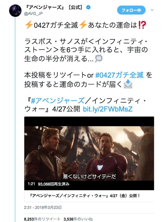 『アベンジャーズ』［公式］さんのツイート: “⚡️0427ガチ全滅⚡️あなたの運命は⁉️ ラスボス・サノスが＜インフィニティ･ストーン＞を6つ手に入れると、宇宙の生命の半分が消える…🗯 本投稿をリツイートor #0427ガチ全滅 を投稿すると運命のカードが届く📩 『#アベンジャーズ／インフィニティ・ウォー』4/27公開 https://t.co/0vWcvcIQiV… https://t.co/zdWq5E1Mtx”