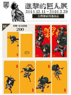 fuku-shuu:  Shingeki no Kyojin’s current WALL TAIPEI exhibition has unveiled exclusive merchandise being sold at the event! The items are sets of Lunar New Year scrolls and red envelopes featuring new images of Eren, Mikasa, Armin, Levi, and Hanji holding