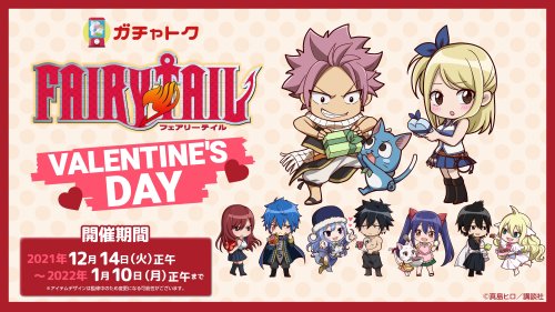 Gacha Toku is having a Fairy Tail Valentine’s Day event, full of ship merchandise. Naturally this in