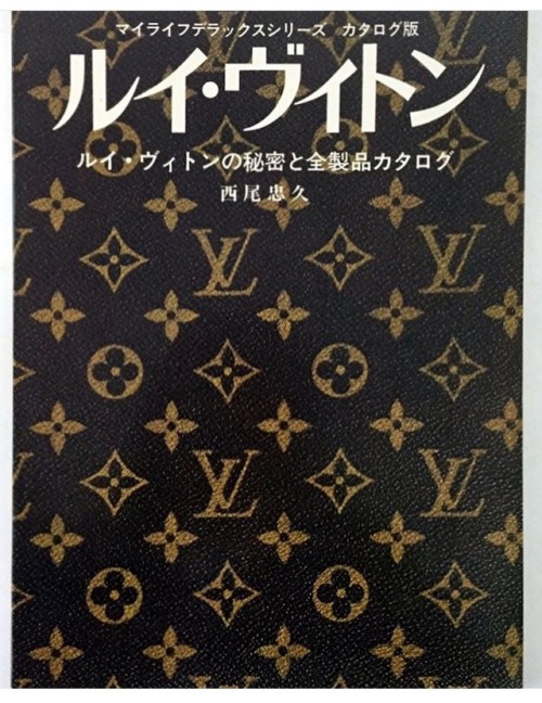 juicydistortion: Louis Vuitton secret brand history book, released only in Japan 1978.  Source: Idea