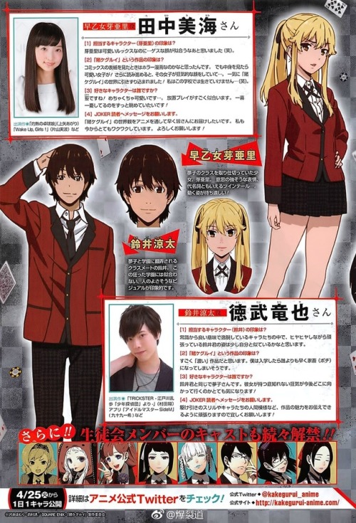 pkjd-moetron: Kakegurui TV anime scans featuring cast members Saori Hayami, Minami Tanaka, Tatsuya Tokutake; airs July 2017.