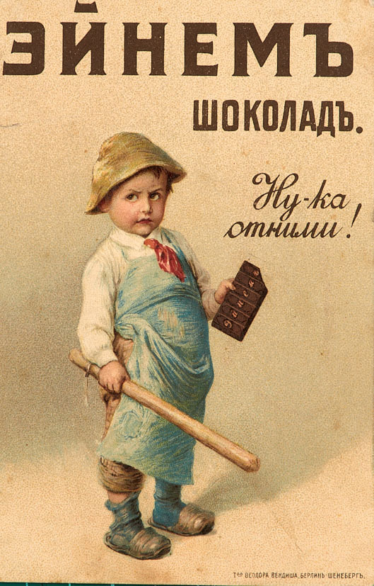Antique promo postcard by Эйнемъ /Einem/, a Russian confectionery factory (later known as the Red October in the USSR) - 1890s. It advertises a chocolate bar called ?Take It If You Can? that had this design on the wrapper.