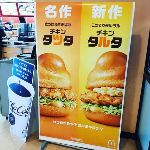 It&rsquo;s-not-a-tuma burger #japanlife #mcdonalds #wtfjapan #idontknowwhatthelumpistbh