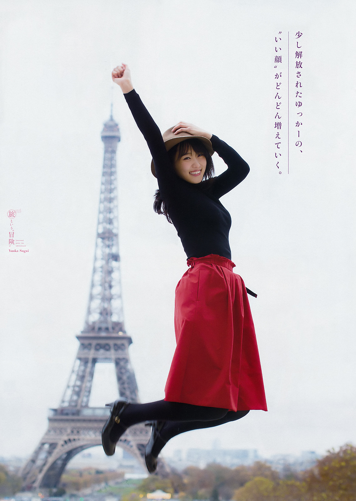 uptou: ヤングマガジン 2018年20号 菅井友香（欅坂46） 旅という“冒険”