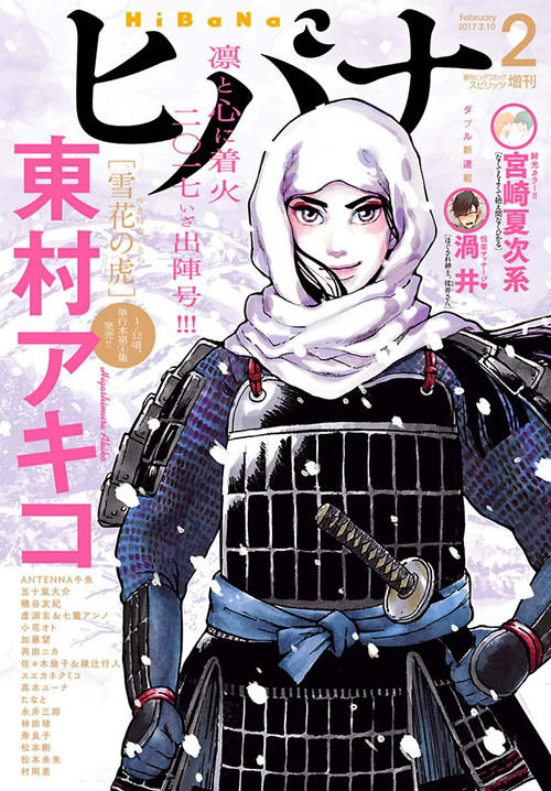 Hibana cover: Yukibana no Tora by Akiko Higashimura (See the complete line-up)