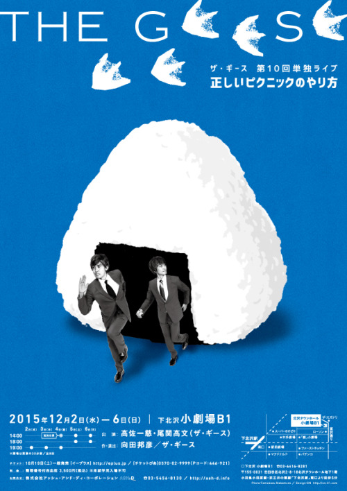 Japanese Concert Poster: The Geese. Yuki Mori. 2015