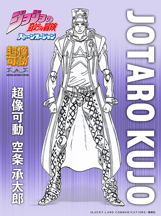 MEDICOS JOJO'S BIZARRE ADVENTURE PART 6: STONE OCEAN – JOTARO KUJO