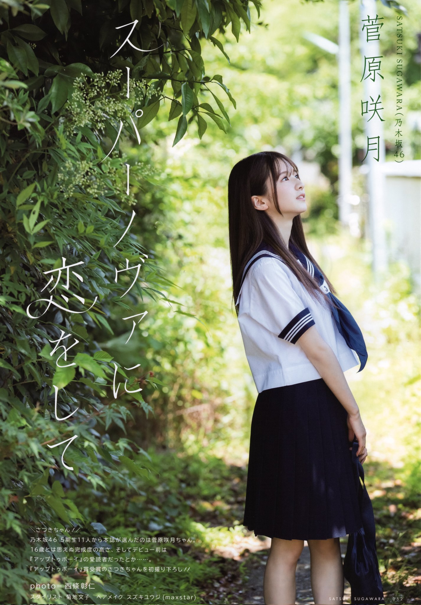 sleepyheaddrmr:Sugawara Satsuki (乃木坂46) - UTB 2022 Vol.316