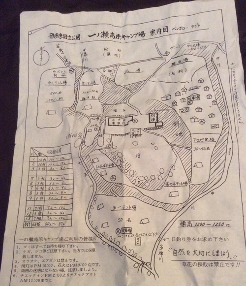 キャンプ 一の瀬 場 高原