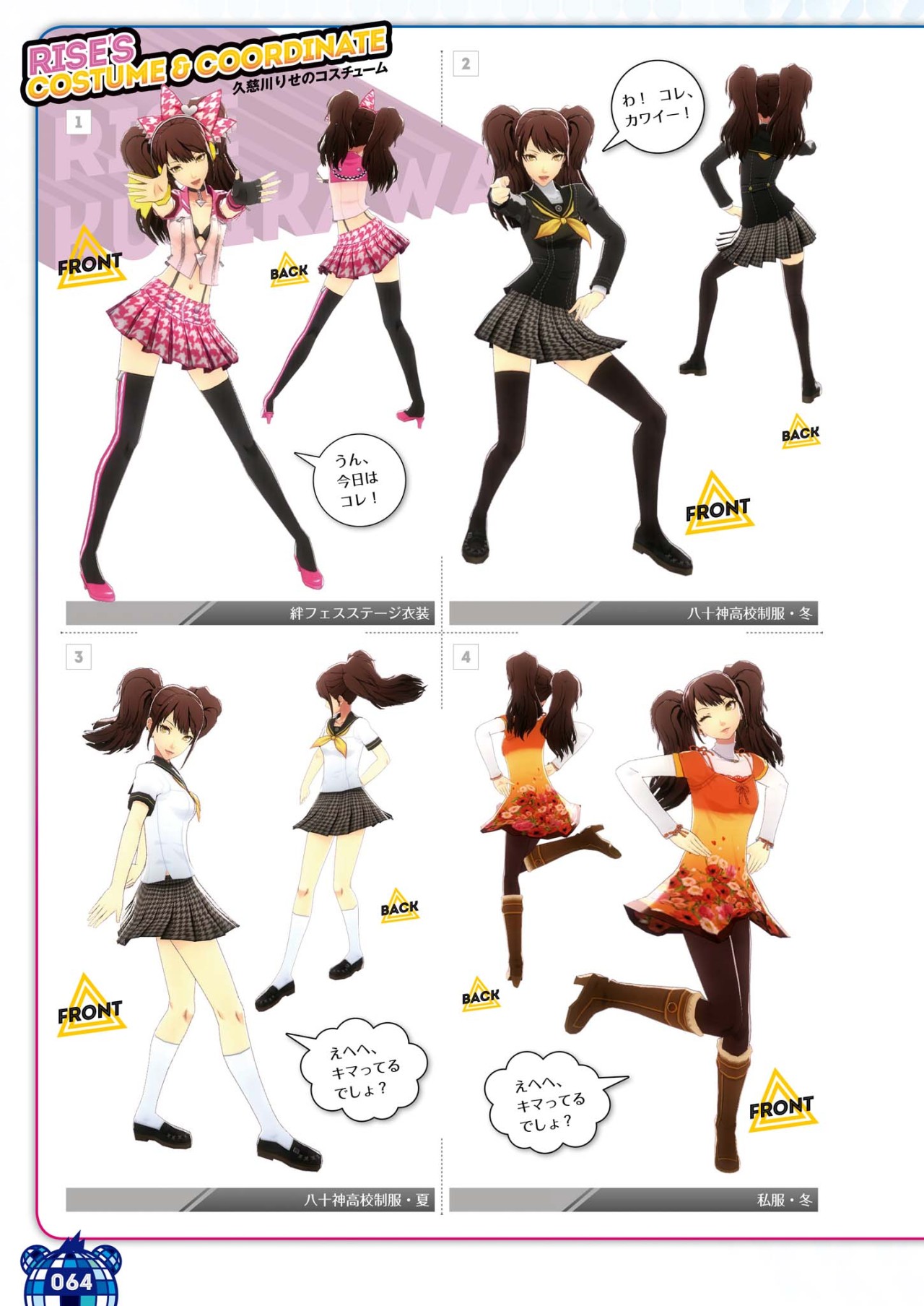 Rise’s Costume &amp; Coordinate from Persona 4: Dancing All NightYukiko’s