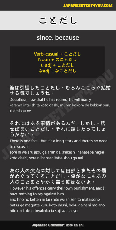 japanesetest4you: Learn Japanese Grammar: ことだし (koto dashi)