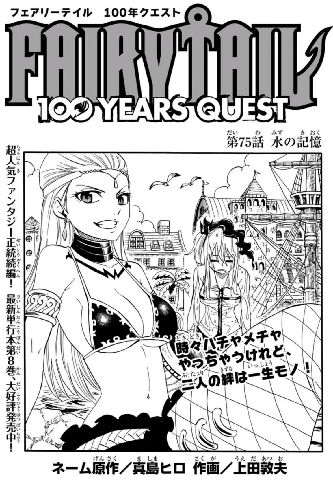 Fairy Tail 100 Years Quest Chapter 75 Explore Tumblr Posts And Blogs Tumgir