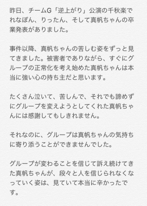 村雲颯香さんのツイート: お久しぶりの投稿になってしまいました。すみません。 昨日の公演で行われた卒業発表について書きました。最後まで読んでいただけると嬉しいです。 t.co/FRkH