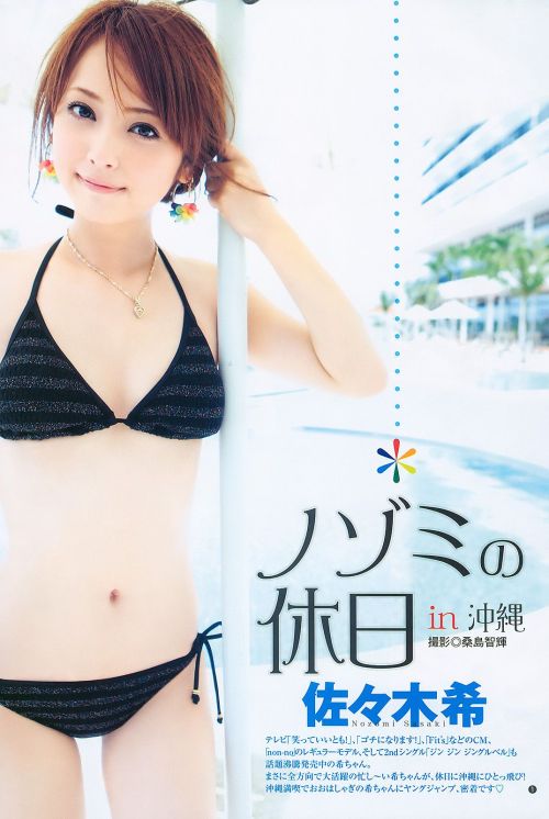 Weekly Young Jump 2011年No.03 佐々木希 