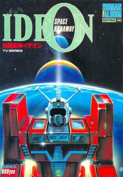 gonagaiworld:  Space Runaway Ideon, roman album cover (1982).