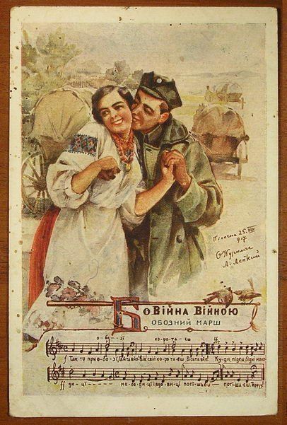 propalahramota:Ukrainian “singing” postcards, World War I
