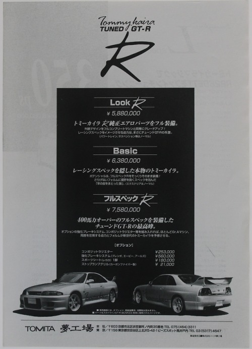 hirocimacruiser: Tommykaira R based on the R33 GT-R. They also did versions based on the BNR32 and B