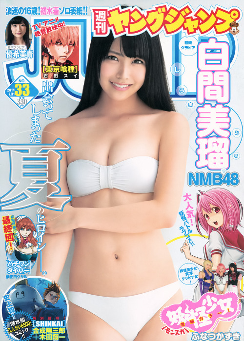 mayuyusuki:  白間美瑠 週刊ヤングジャンプ 2014 No.33