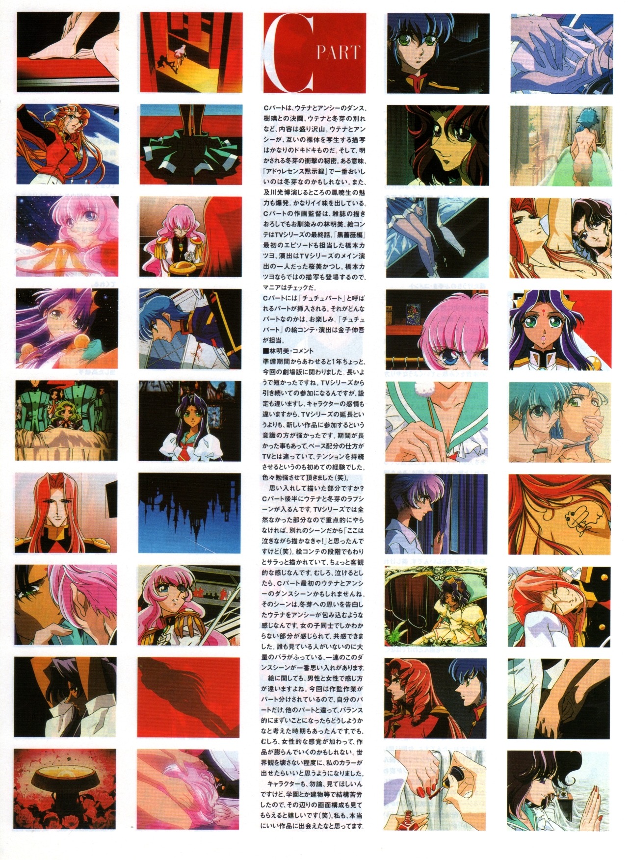 animarchive:    Animage (09/1999) - Shoujo Kakumei Utena: Adolescence Mokushiroku