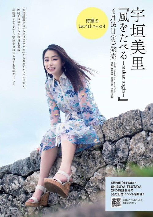 uptou:  週刊プレイボーイ 2019年17号宇垣美里『風をたべる』