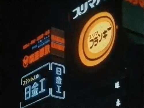yodaprod: Tokyo (1985) 東京  (1985年)    