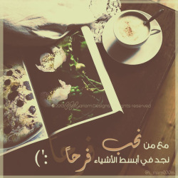 la7n-el-7aya:    مَع من نُحب „ نَجد في أبسَط الأشيَاء فرحا ً ♥ :’) * #تصميمي 