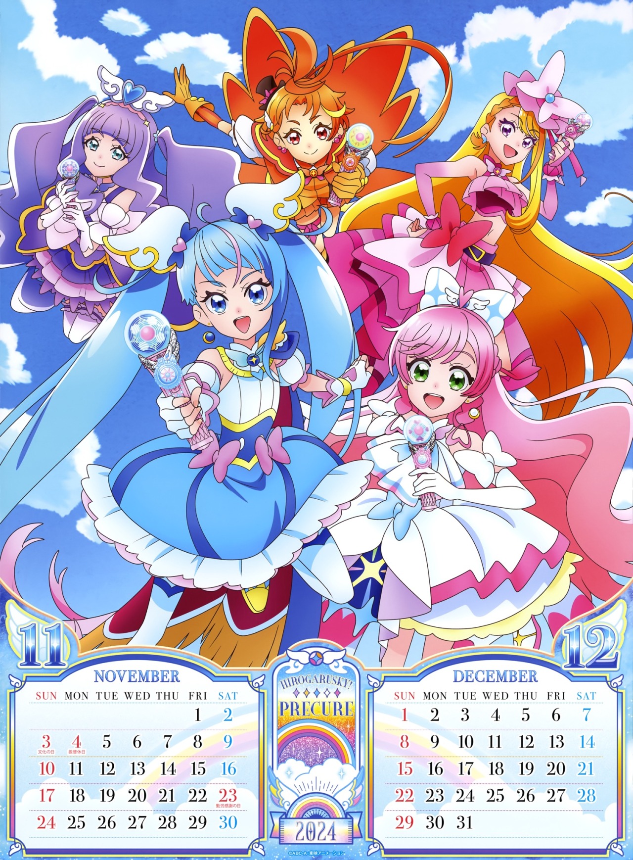 Mahou Furbies — Hirogaru Sky! Precure 2024 Calendar