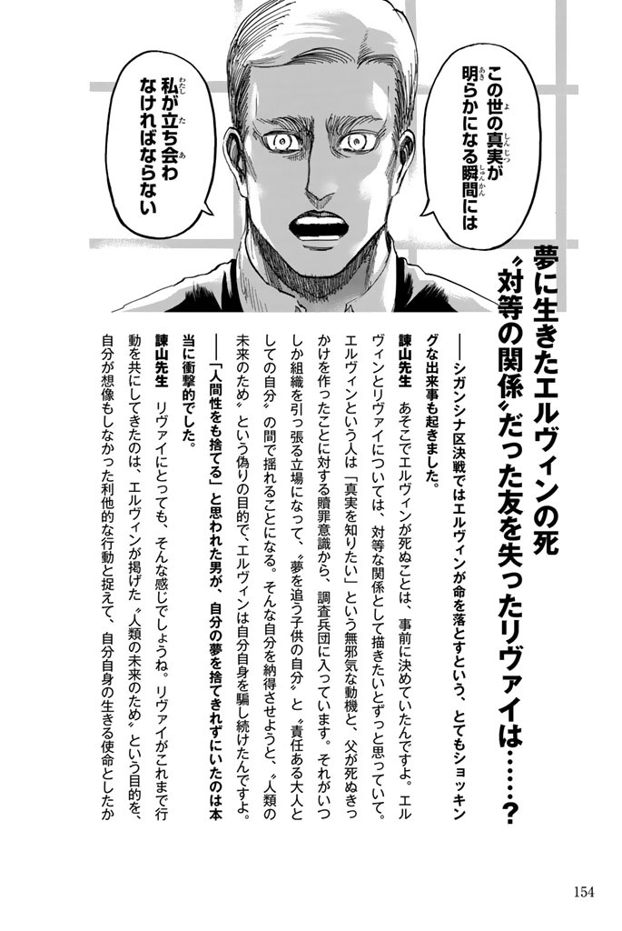 SnK Character Directory: Isayama Hajime Interview (Part 2)Translation: @suniuz​