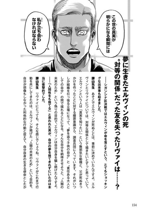 fuku-shuu: SnK Character Directory: Isayama Hajime Interview (Part 2) Translation: @suniuz​ & @fuku-shuuPlease link back and/or credit if any portions of this translation are used!   The Death of Erwin, Who Lived for His Dream After losing his friend