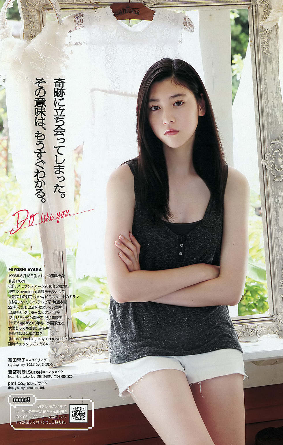 Be Cool Asiadreaming Ayaka Miyoshi 三吉彩花