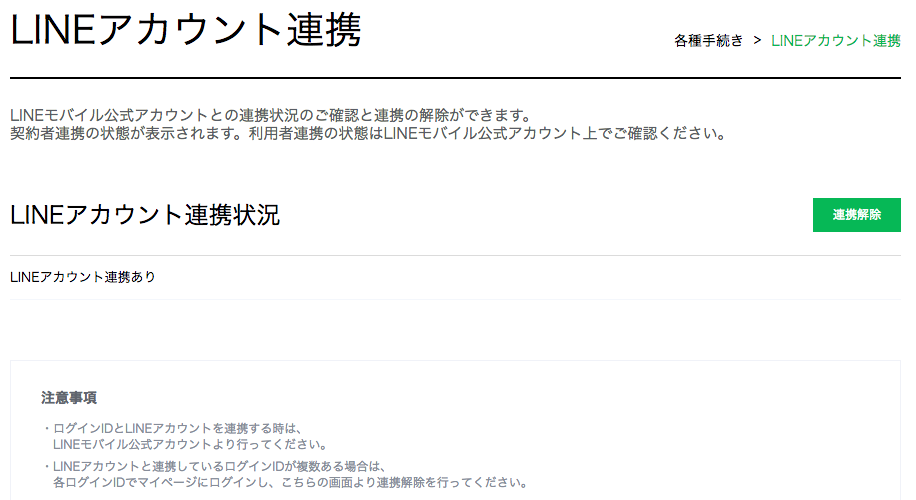 最新人気 説明 — Using the Line Mobile interface その他