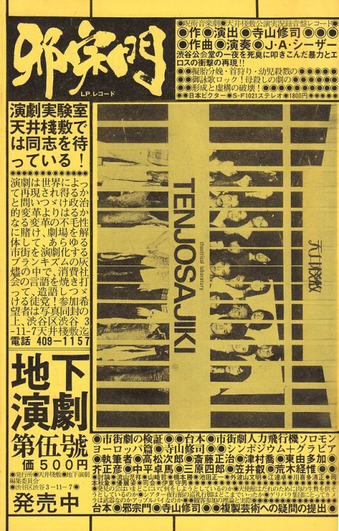 tsun-zaku: 天井桟敷：広告－1972年