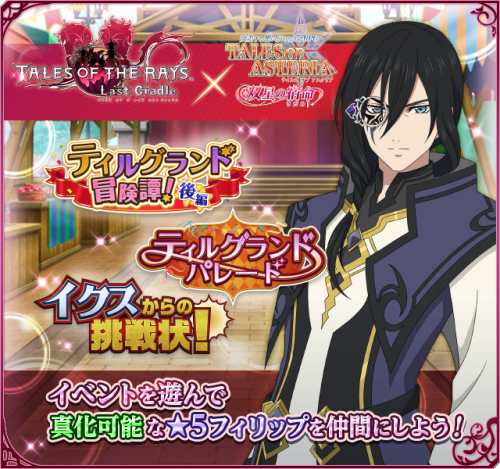 Joint Event with Tales of the Rays, part2Duration: 6/13 (Mon) 16:00 ~ 7/4 (Mon) 15:59Exchange Durati