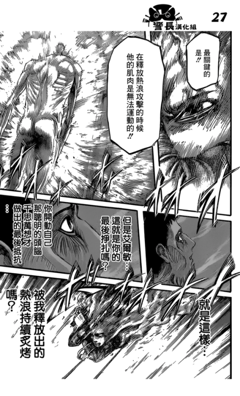 SHINGEKI NO KYOJIN/ATTACK ON TITAN CHAPTER 82 [LIVE TRANSLATION]