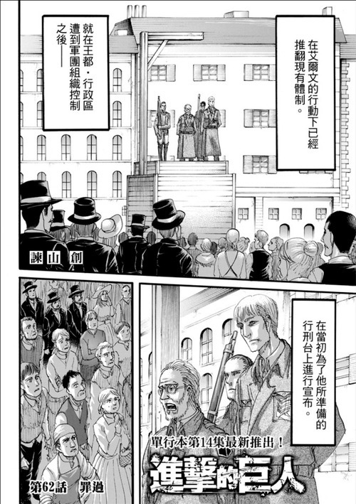 TRANSLATION + TYPESETTING POST FOR SHINGEKI NO KYOJIN CHAPTER 62