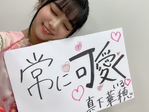 真下華穂(ましもかほ)さんのツイート: #NGT48 新春＆新成人公演ありがとうございました 2021年もよろしくお願いします！！！ t.co/cSkdZ3ANdm