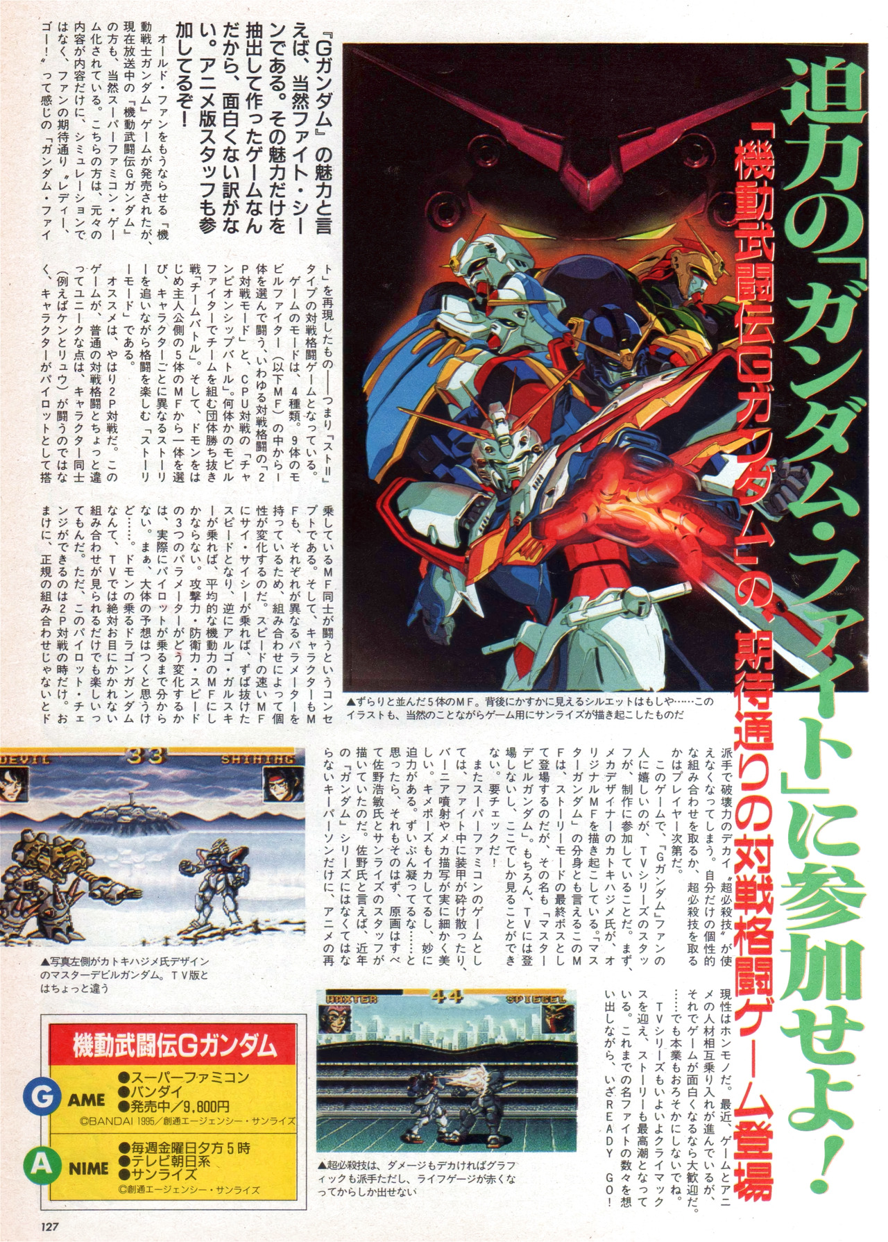 animarchive:    Animage (04/1995) -   Mobile Fighter G Gundam   for Super Famicom