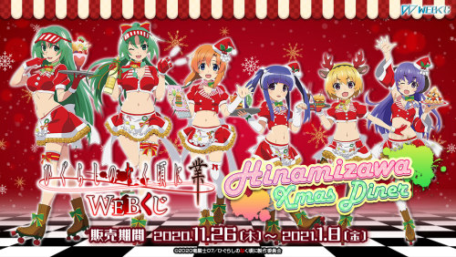 Higurashi no Naku Koro ni Gou - Web Kuji Hinamizawa Xmas Diner featuring goods with original illustr