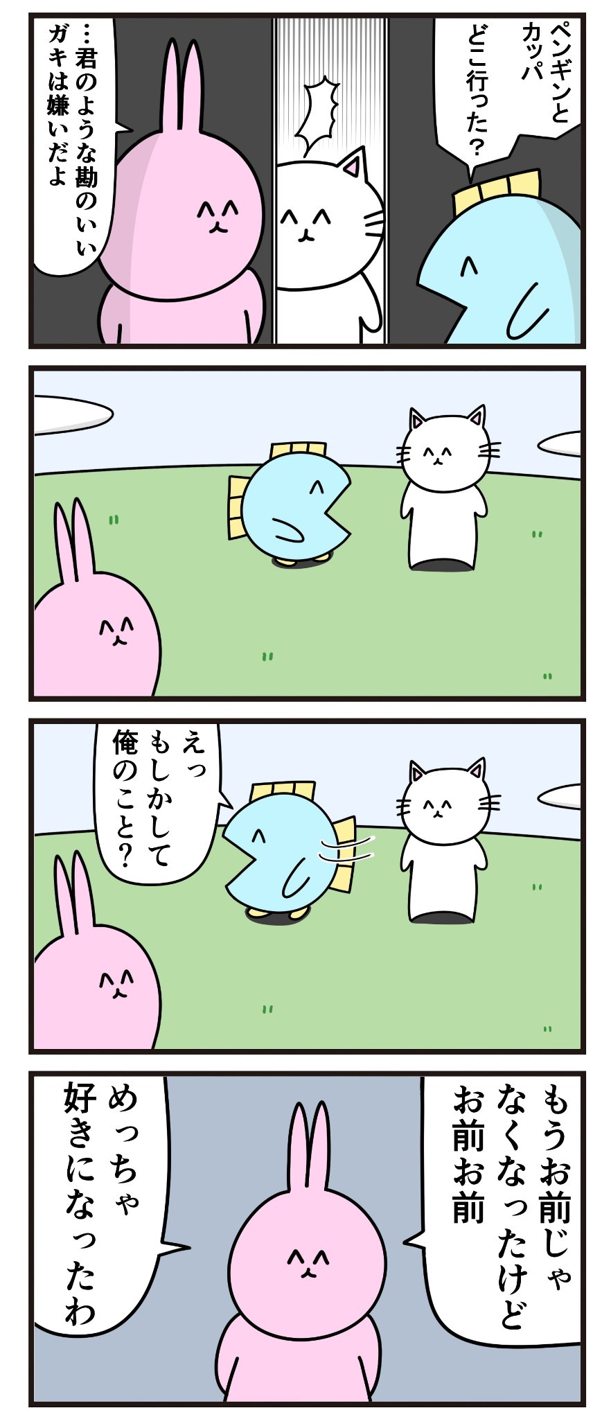 魚の4コマ 勘の悪いガキ 魚の4コマ 勘の悪いガキ