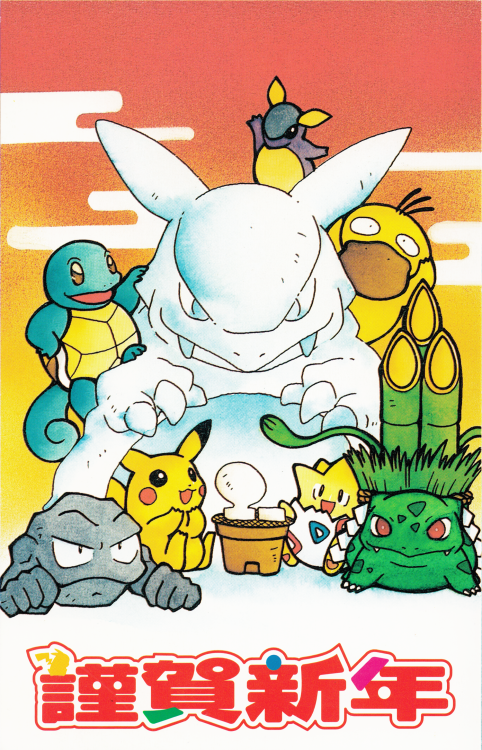 hirespokemon:Happy New Year from the Pokémon Gang!1999 card by Kagemaru Himeno