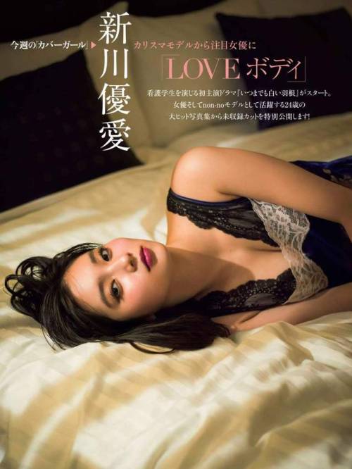 uptou: FRIDAY (フライデー) 2018年4月27日号新川優愛「ＬＯＶＥボディ」