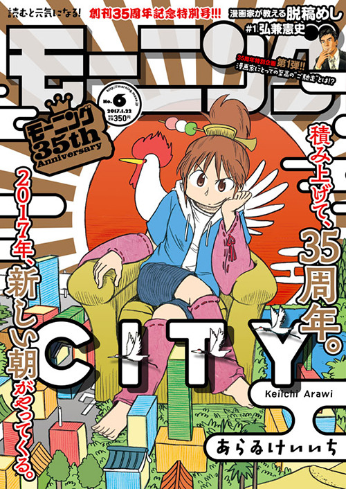 Morning cover: City by Keiichi Arawi (See the complete line-up)