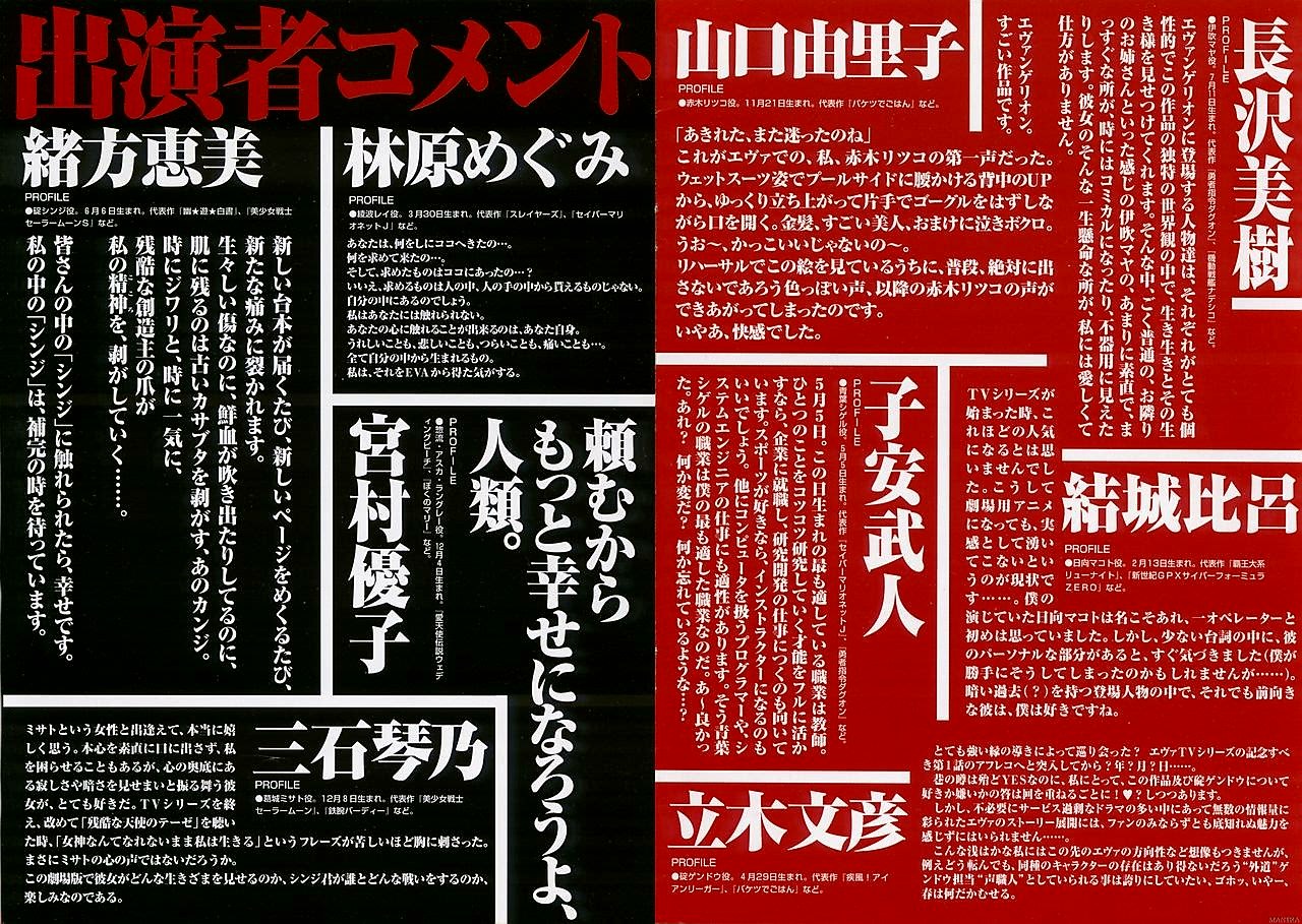 gladosdark: - Neon Genesis Evangelion - - Death & Rebirth Theatrical Program Standard Version (2/2) -  