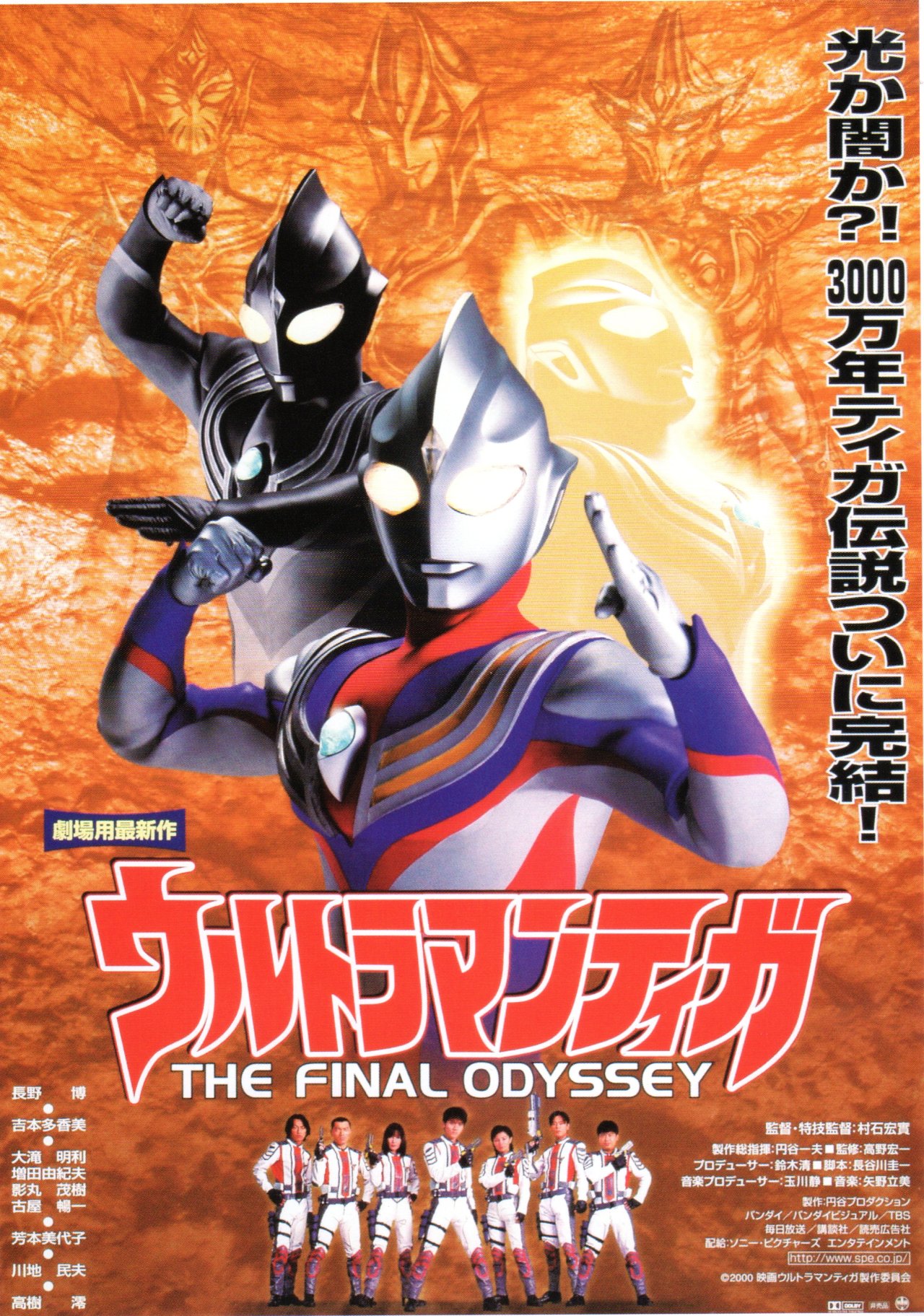 My Corner Of The Universe Ultraman Tiga The Final Odyssey