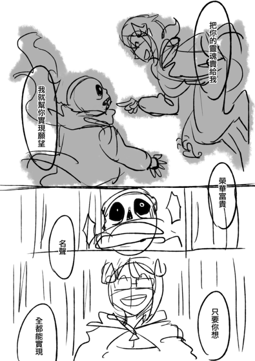 I  create a myself AU.【UNDERLOVE-DemonsTale】Story about Sans sell his soul to resurrection Papyrus a