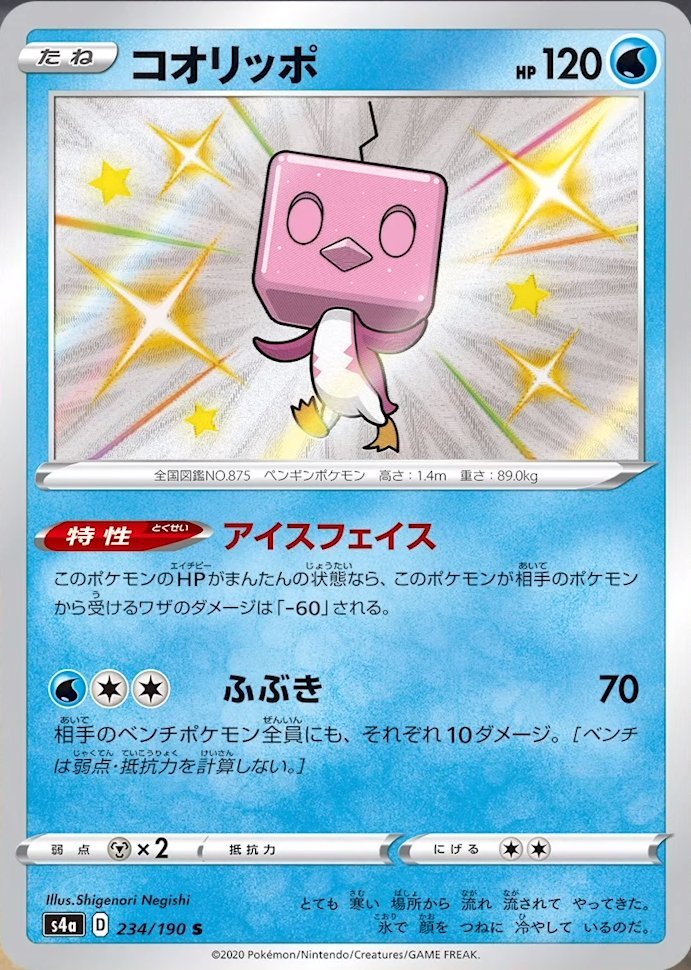 Pokemon TCG - s4a - 323/190 (SSR) - Ditto V