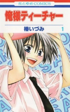 ackergay:  rain—bytes:  ♔ Oresama Teacher covers (vol 1-9)