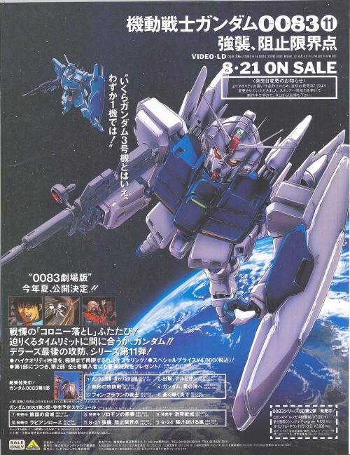 oldtypenewtype:  It’s a Gundam! Gundam 0083 Vol.11 video & LD ad in the 8/1992 issue of Newtype. All I see is Cima…. I loved that chick. The Gerbera Tetra was my first model kit. *random thoughts* 
