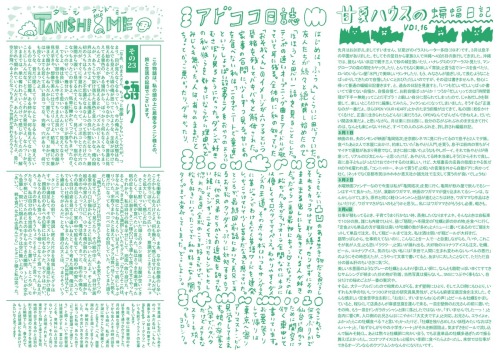 甘夏新聞Vol.37のB面はこちらでした。手にとって頂いた皆さんありがとうございました！