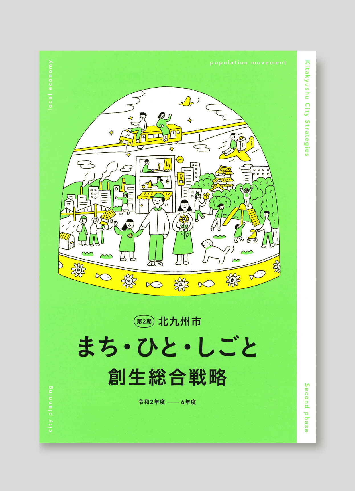 Yone 北九州市まち ひと しごと創生総合戦略 パンフイラスト Ad D 三迫太郎 福田奈実 Yone 北九州市まち ひと しごと創生総合戦略 パンフイラスト Ad D 三迫太郎 福田奈実